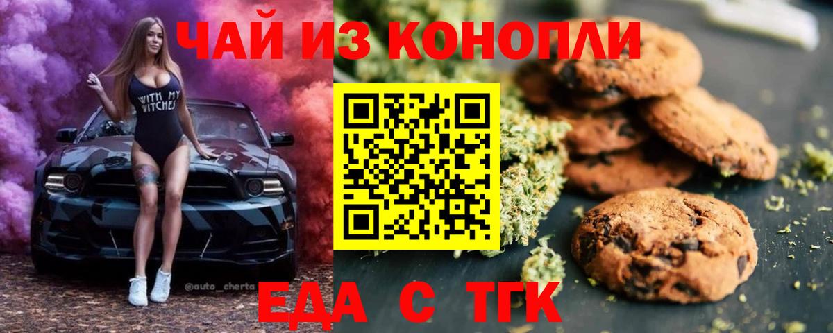 Еда ТГК конопля  Вход с VPN  Пушкино 